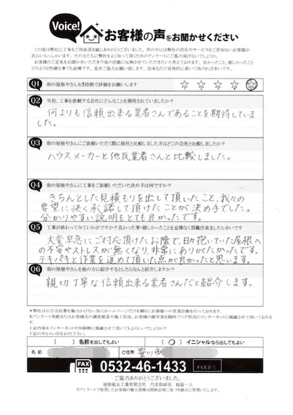 工事後お客様の声